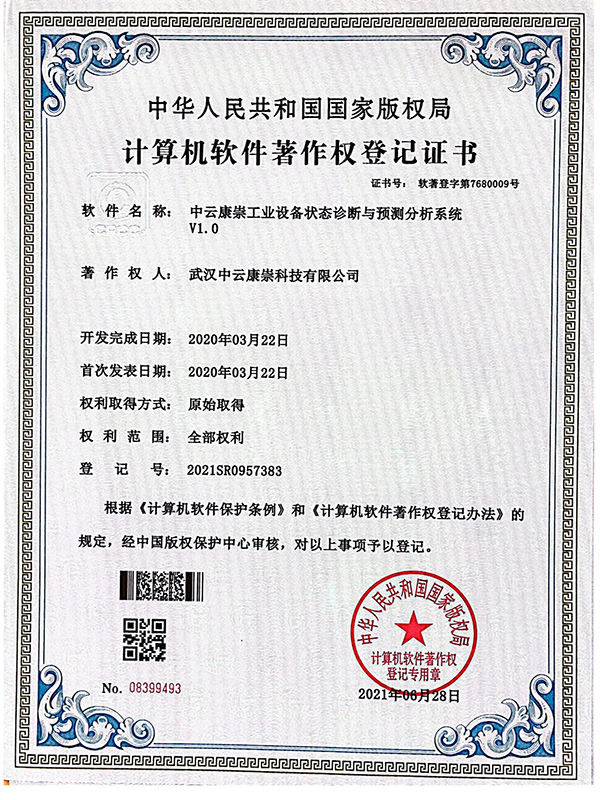 中云康崇工业设备状态诊断与预测分析系统