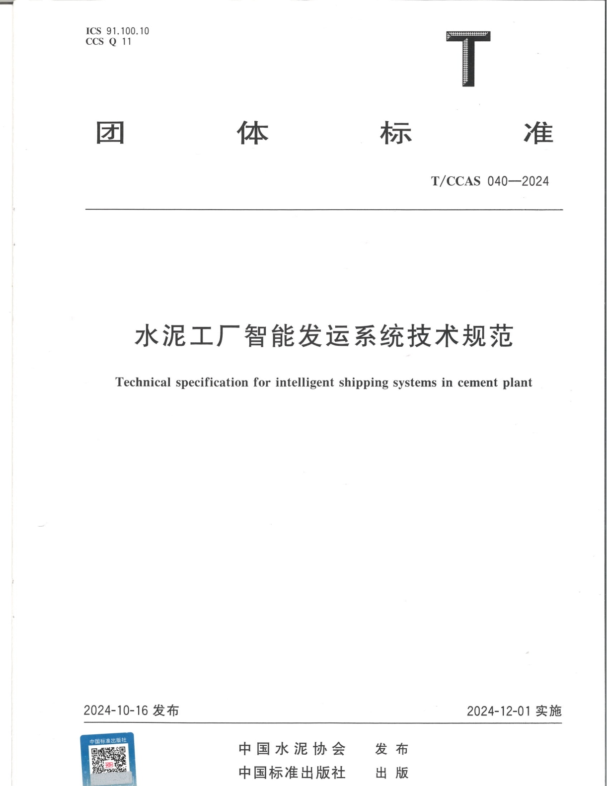 Technical Specifications for Intelligent Dispatch System of Cement Plant (Group Standard) Technical Specifications for Intelligent Dispatch System of Cement Plant (Group Standard)