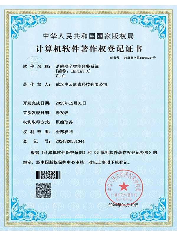 消防安全智能预警系统