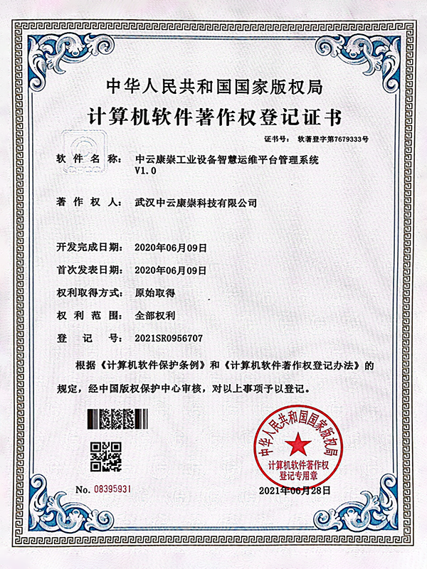 中云康崇工业设备与智慧运维平台管理系统