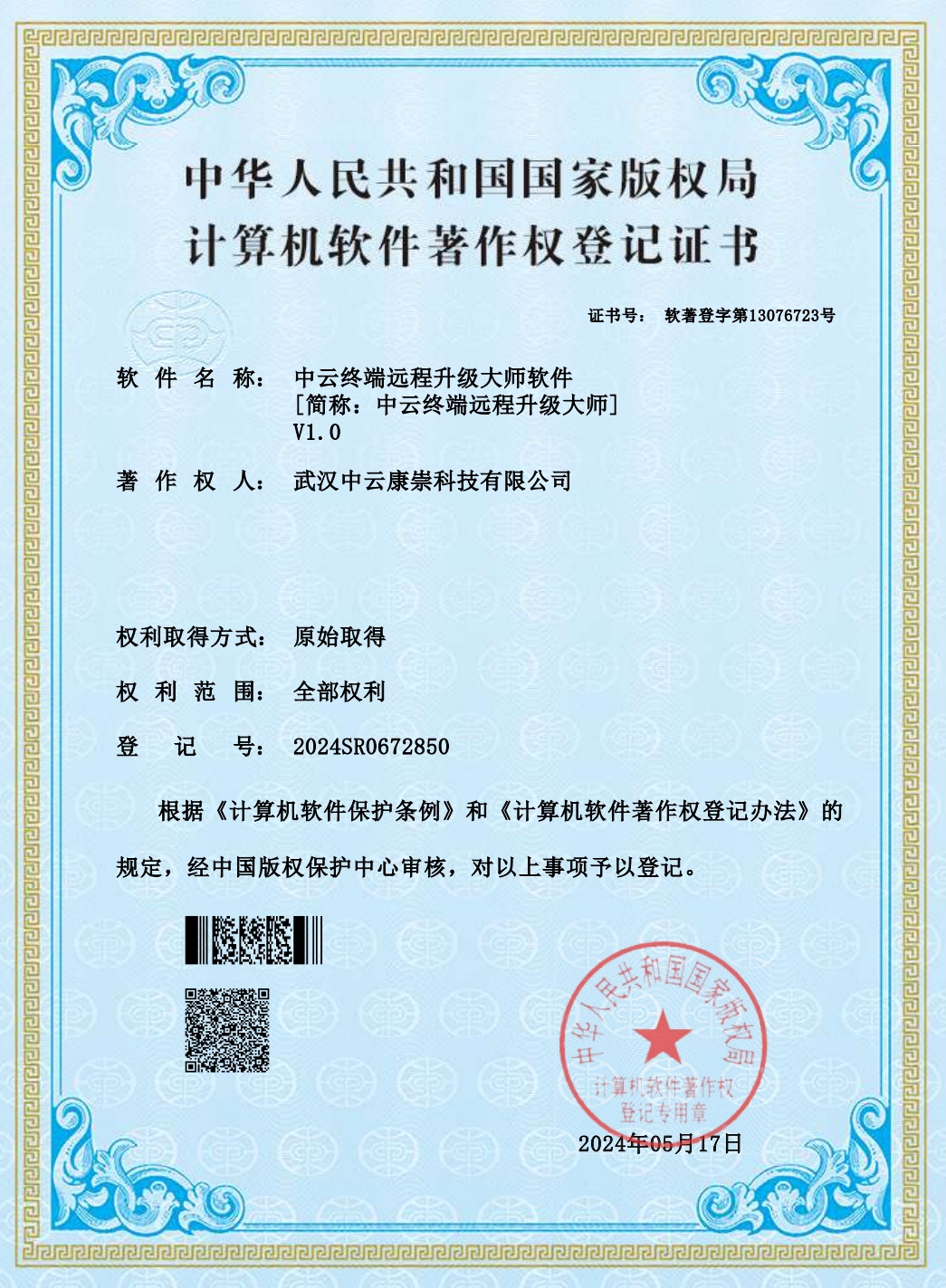 Zhongyun Terminal Remote Upgrade Master Software Zhongyun Terminal Remote Upgrade Master Software