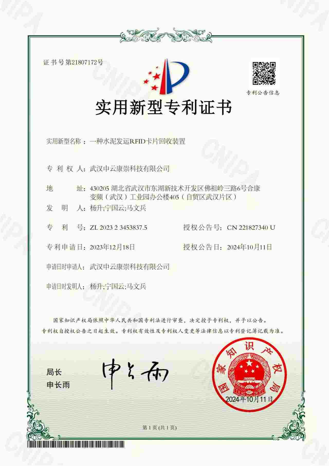 A Cement Shipping RFID Card Recycling Device - Utility A Cement Shipping RFID Card Recycling Device - Utility