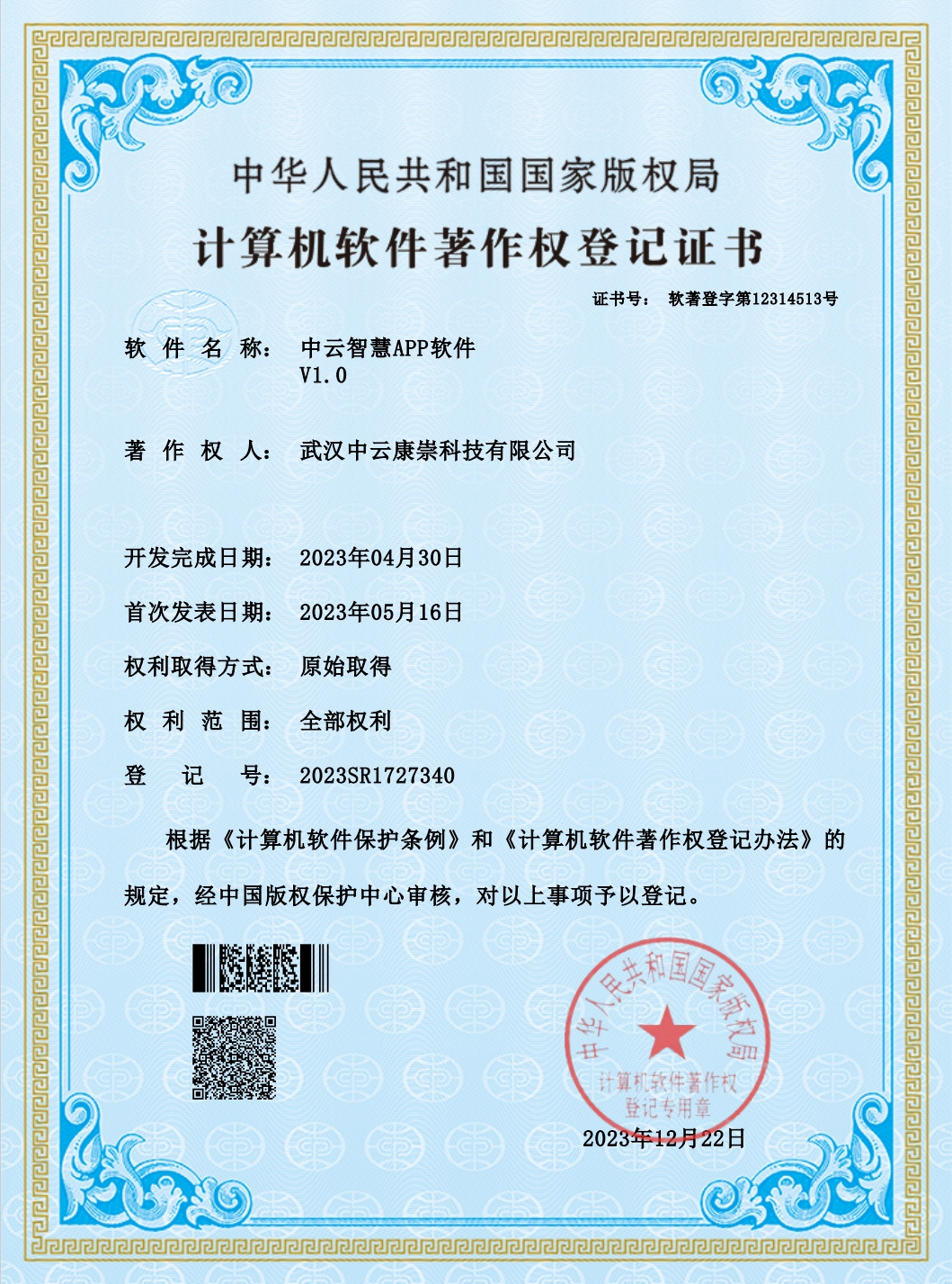 Zhongyun Smart APP Software V1.0