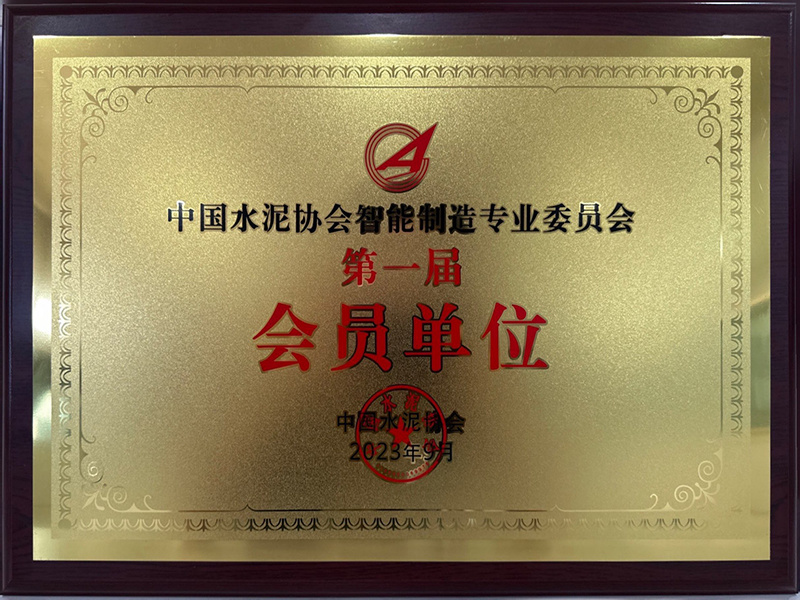 水泥协会会员单位