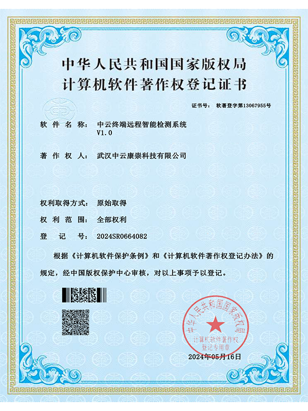 中云终端远程智能检测系统
