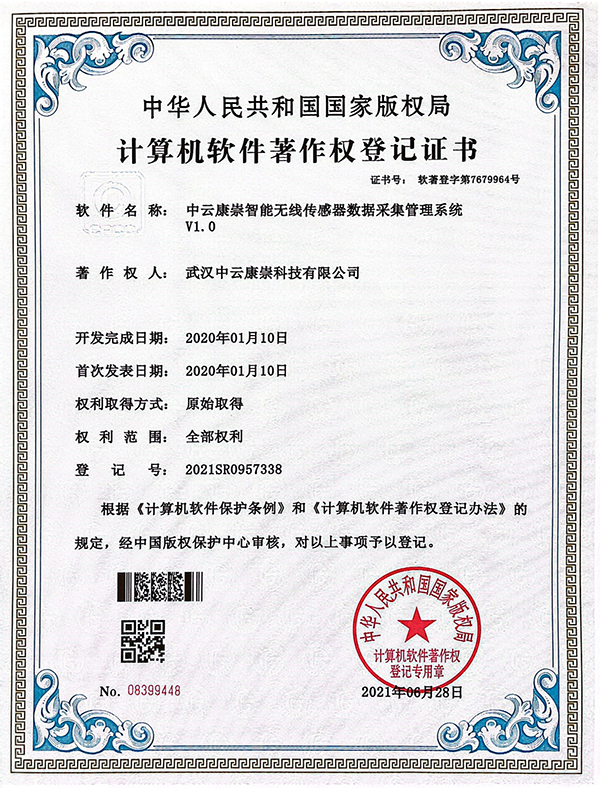 中云康崇智能无线传感器数据采集管理系统
