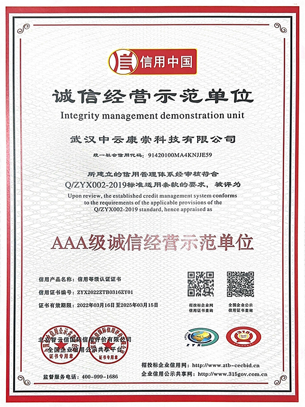 信用中国-AAA级诚信经管示范单位
