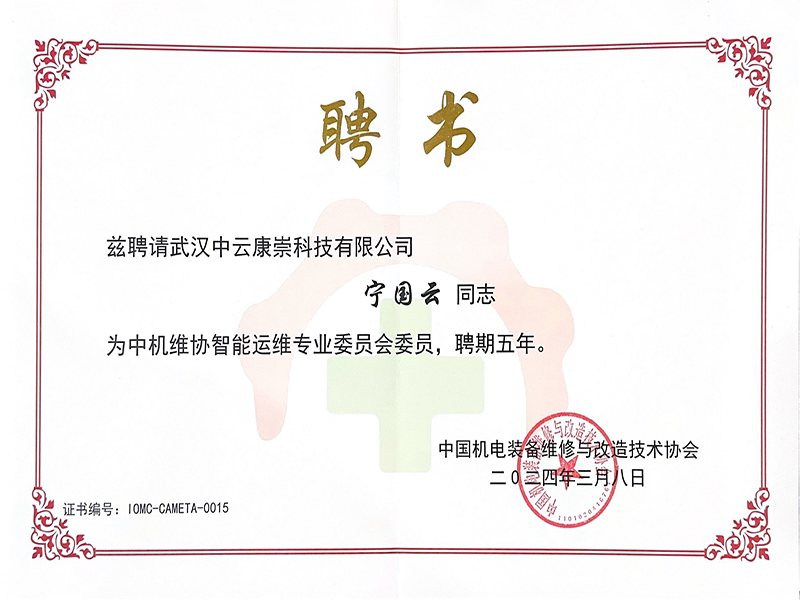 中机维协-宁国云聘书