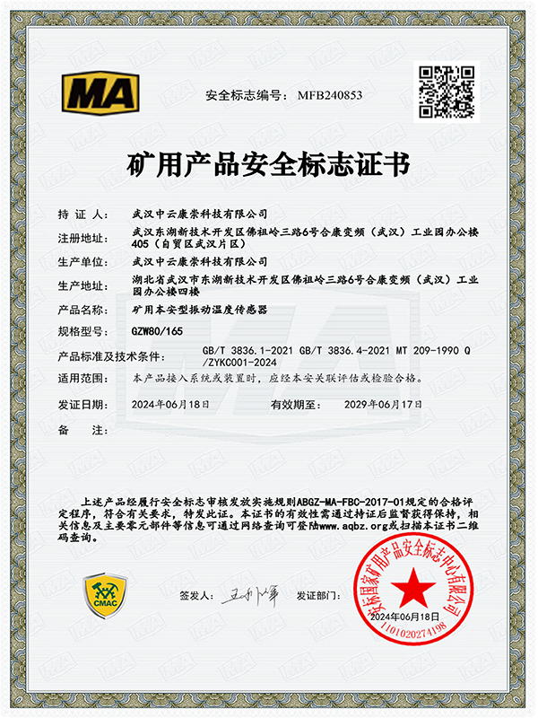 煤安-传感器MFB240853-1