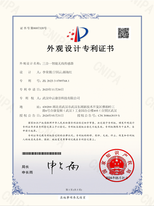 观设计专利证书