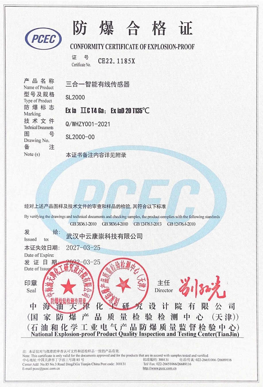 防爆合格证-SL2000