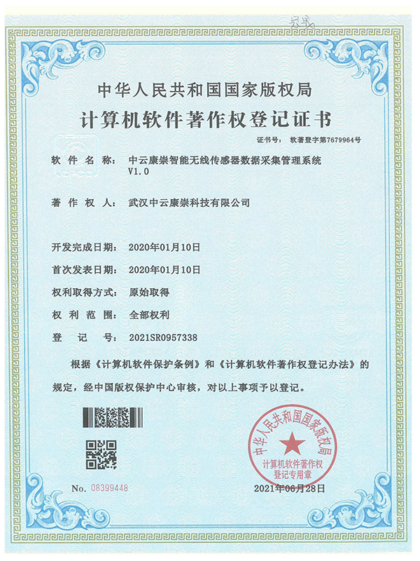 中云康祟智能无线传感器数据集管理系统