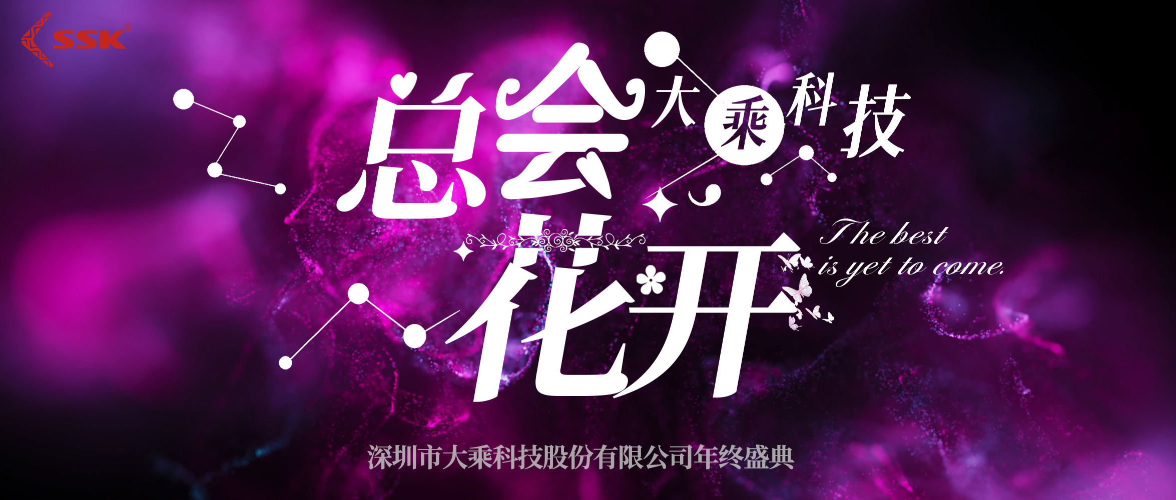 Year-End Gala | 2025 • Blossoms Will Bloom