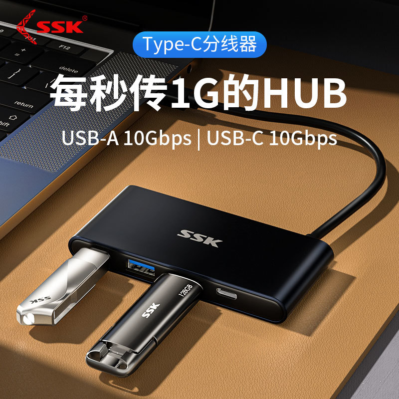SSK飚王TYPE-C 10G四口HUB