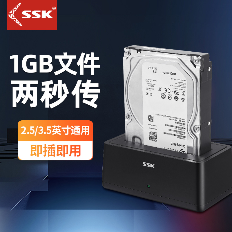 SSK飚王TYPE C 2.5/3.5寸硬盘底座