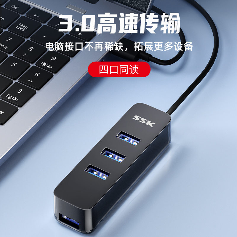 SSK飚王USB3.0 4口HUB