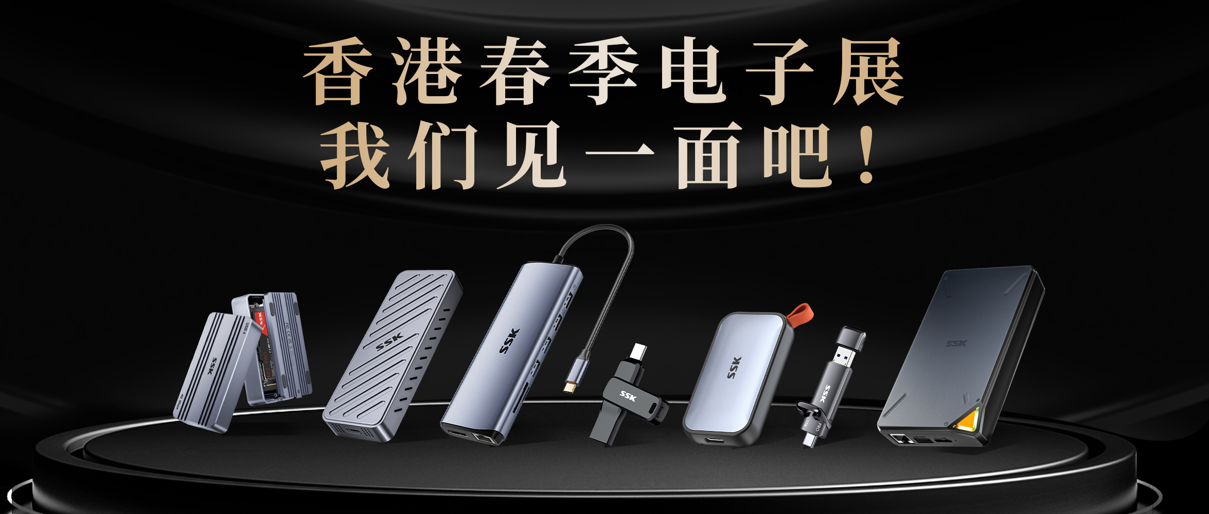 Hong Kong Spring Electronics Fair | Let's Meet!