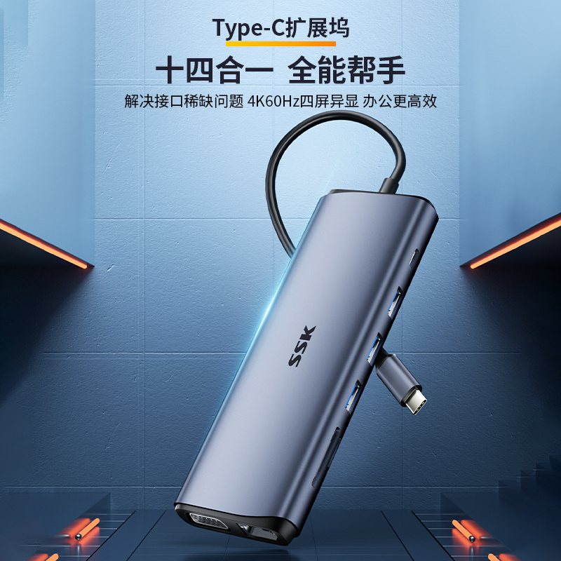 SSK飚王TYPE C十四合一扩展坞四屏异显4K60HZ