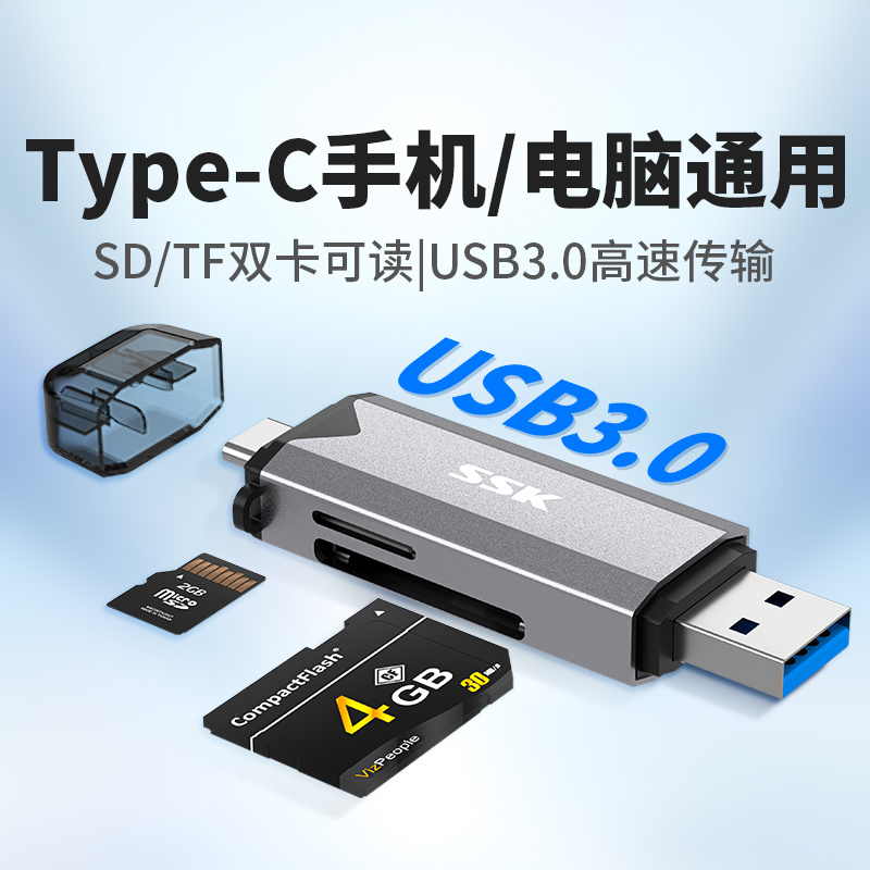 SSK飚王Type-C双接口SD/TF卡二合一读卡器SCRM390