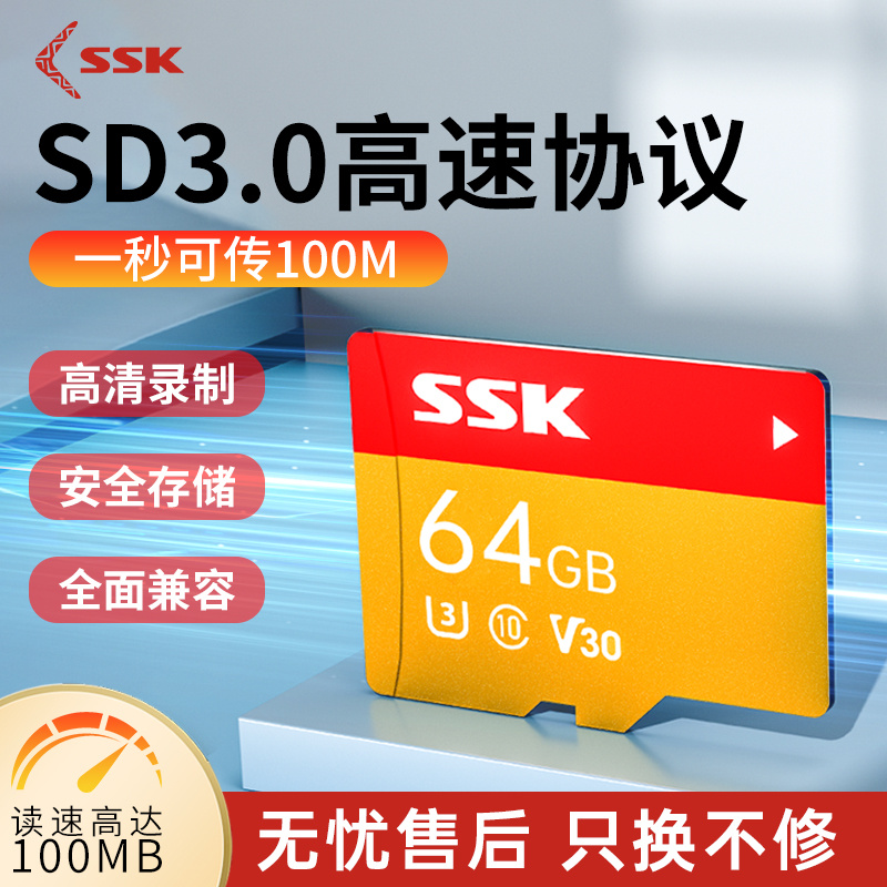SSK飚王TF存储卡