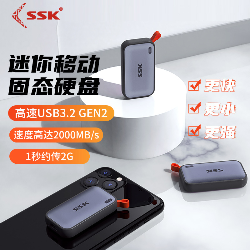 SSK飚王超MINI移动固态硬盘 SD500PRO 读速2050MB/S