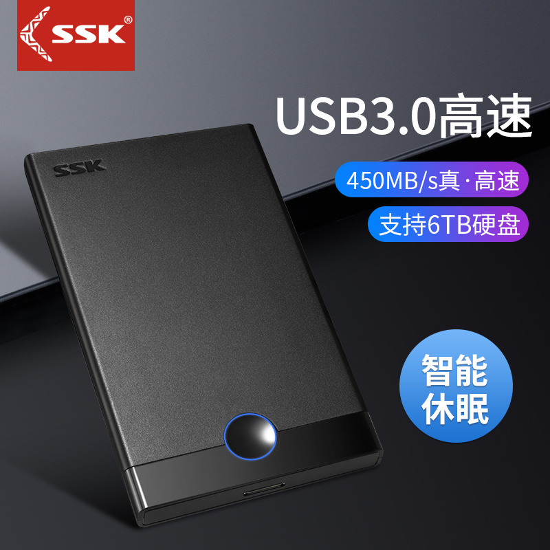 SSK飚王黑鲨2.5寸USB3.0硬盘盒
