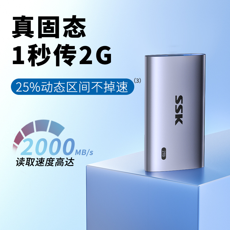 SSK飚王2000M/S双通道高速移动固态硬盘SD600