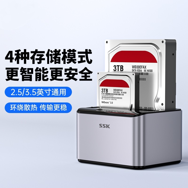 SSK飚王双盘同读硬盘底座四种RAID模式RD200