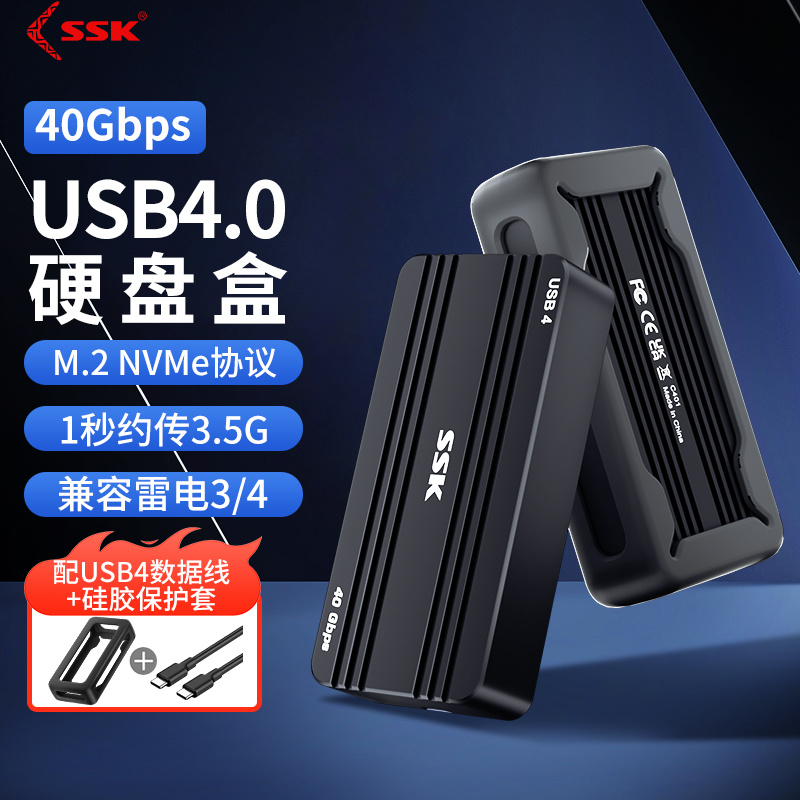 SSK飚王M.2 40Gbps固态硬盘盒NVME协议