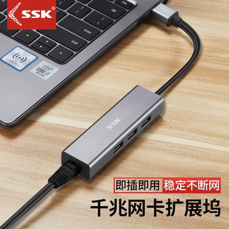 SSK飚王USB3.0四合一网口扩展坞
