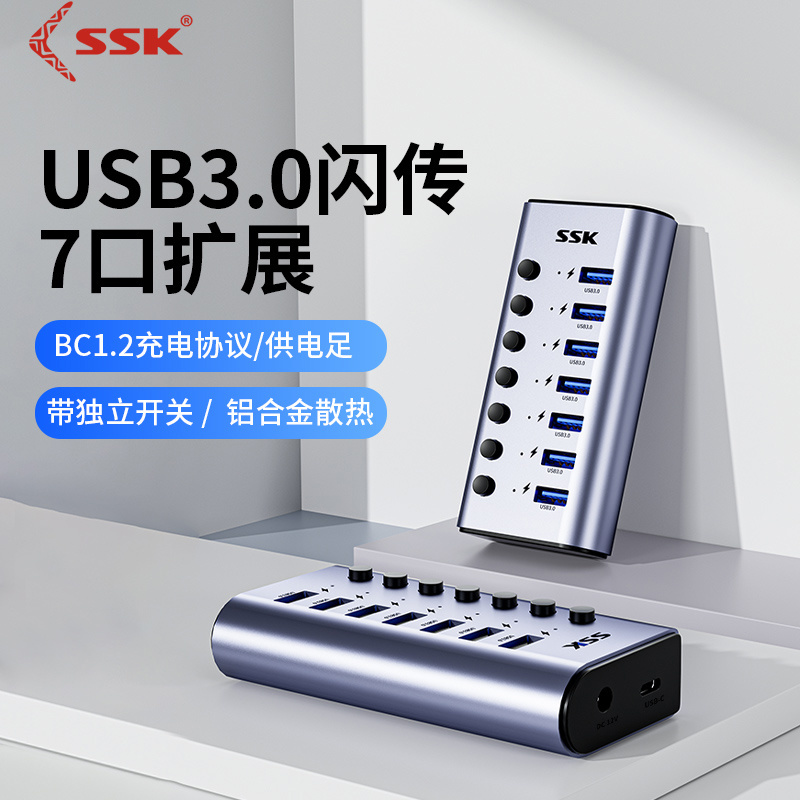 SSK飚王USB3.0 7口HUB带独立开关