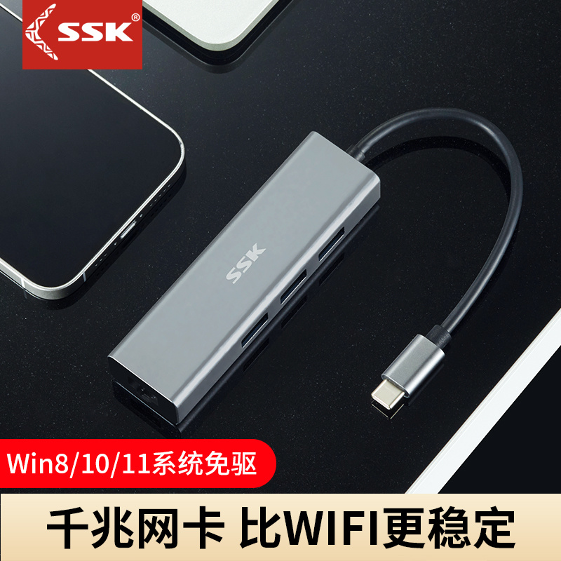 SSK飚王TYPE C四合一网口扩展坞