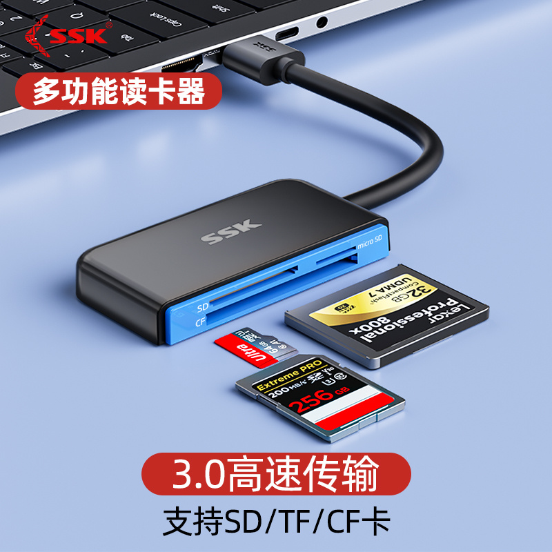 SSK飚王USB3.0三合一读卡器