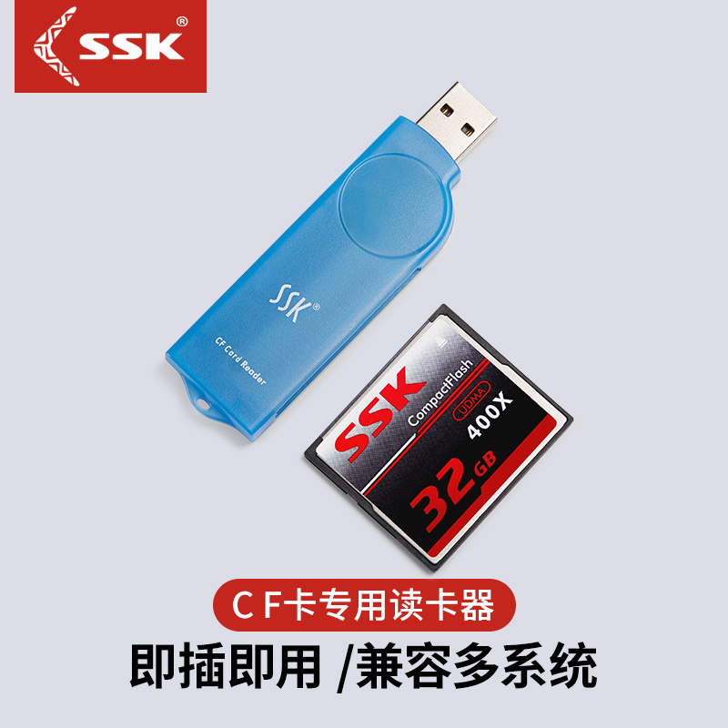 SSK飚王琥珀CF读卡器