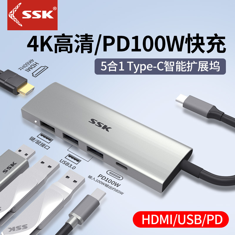 SSK飚王TYPE C 五合一扩展坞4K60HZ
