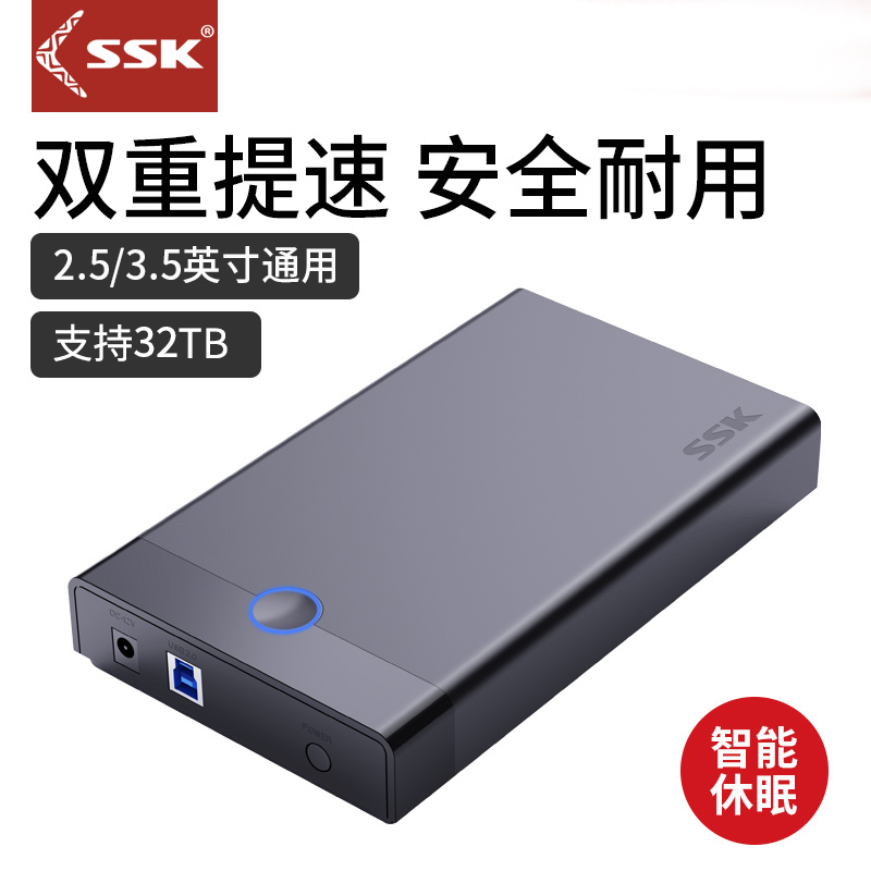 SSK飚王3.5寸USB3.0硬盘盒
