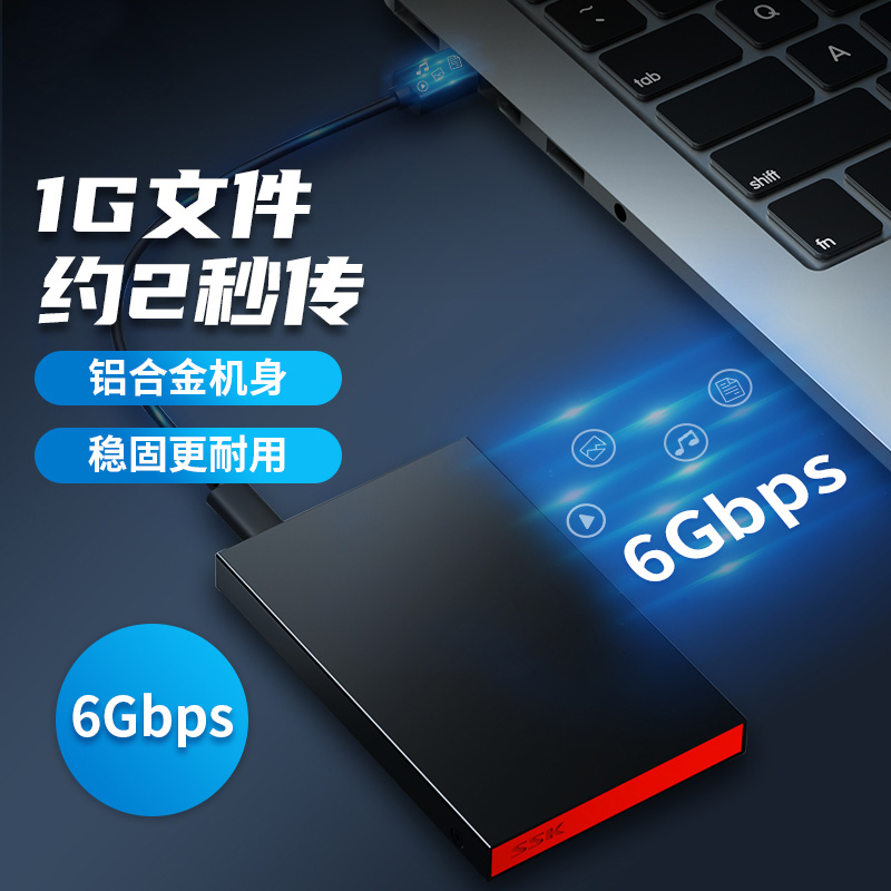 SSK飚王2.5寸6Gbps金属款移动硬盘盒HE-C335Pro