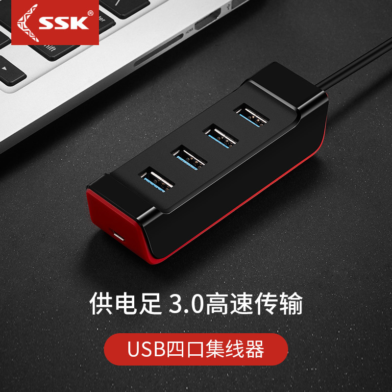 SSK飚王USB3.0 4口HUB