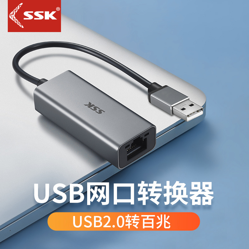 SSK飚王USB3.0百兆网卡