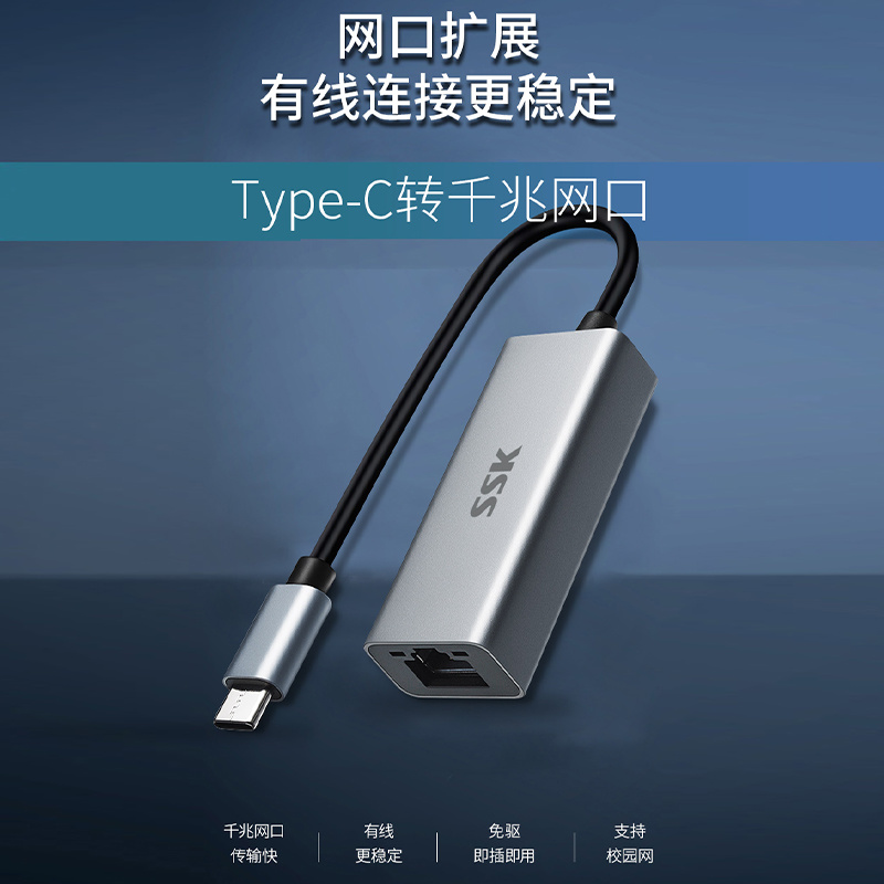 SSK飚王TYPE C千兆网卡