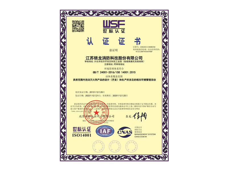 環境管理體系證書