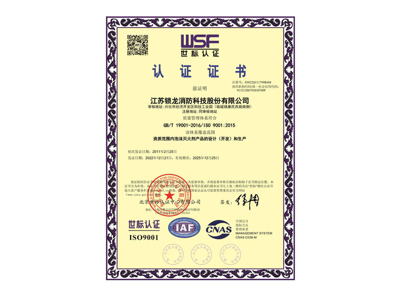 質量管理體系證書