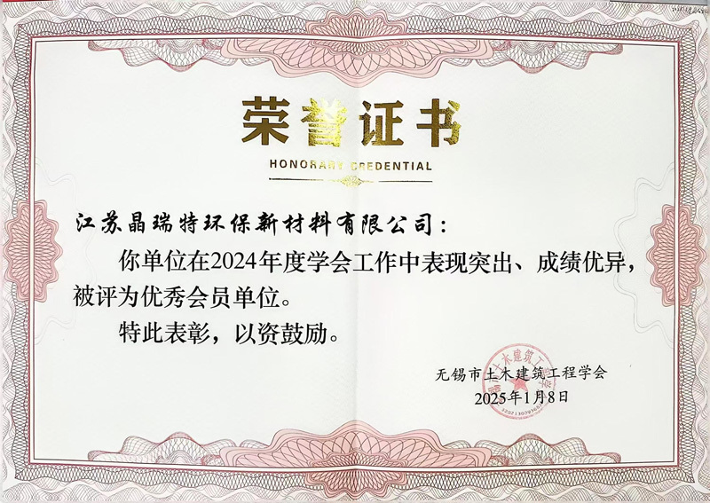 榮耀時(shí)刻：我公司榮獲無(wú)錫土木建筑工程學(xué)會(huì)優(yōu)秀會(huì)員單位