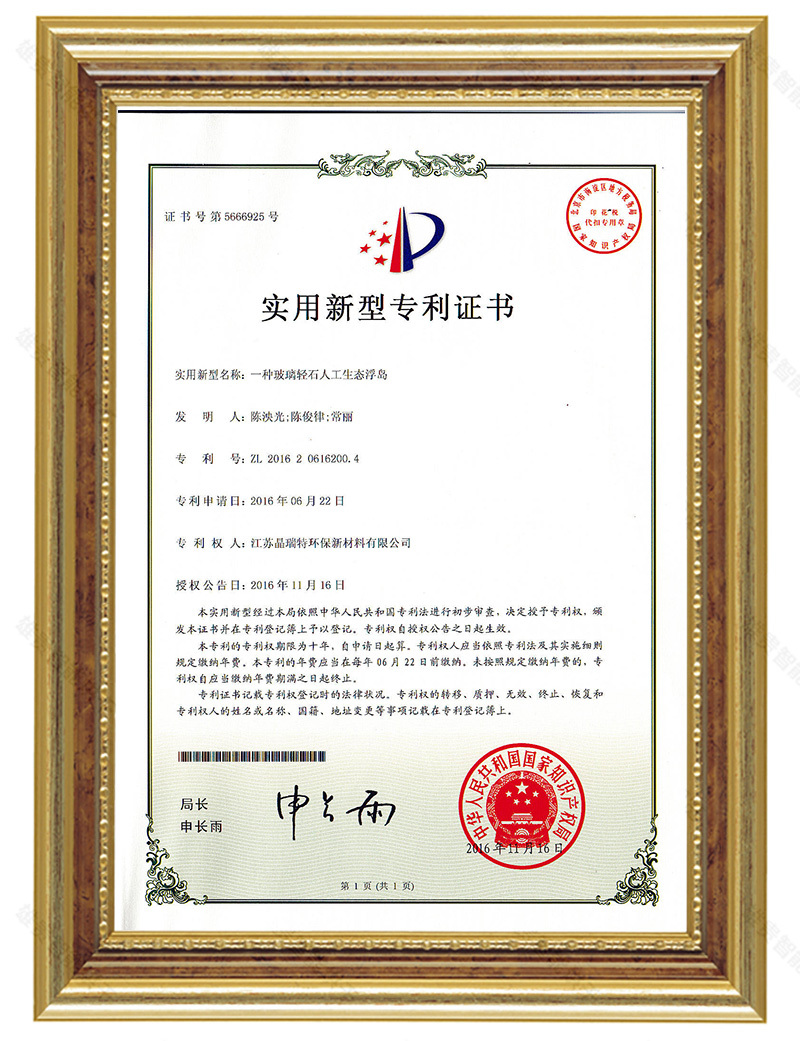 一種玻璃輕石人工生態(tài)浮島（專(zhuān)利：ZL 2016 2 0616200.4）