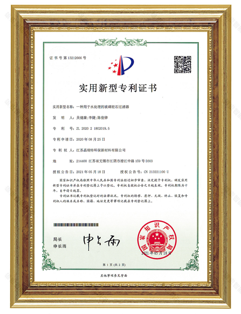 一種用于水處理的玻璃輕石過(guò)濾器2021.5.18