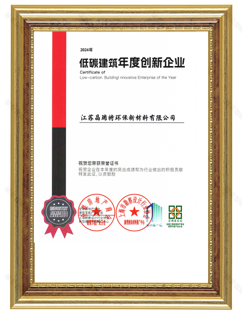 低碳建筑年度創(chuàng)新企業(yè)