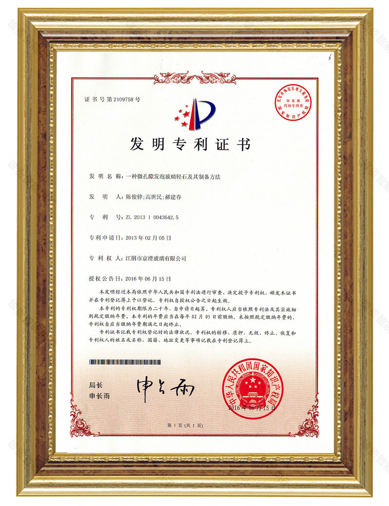 一種微孔隙發(fā)泡玻璃輕石及其制備方法（專(zhuān)利：ZL201310043642.5）