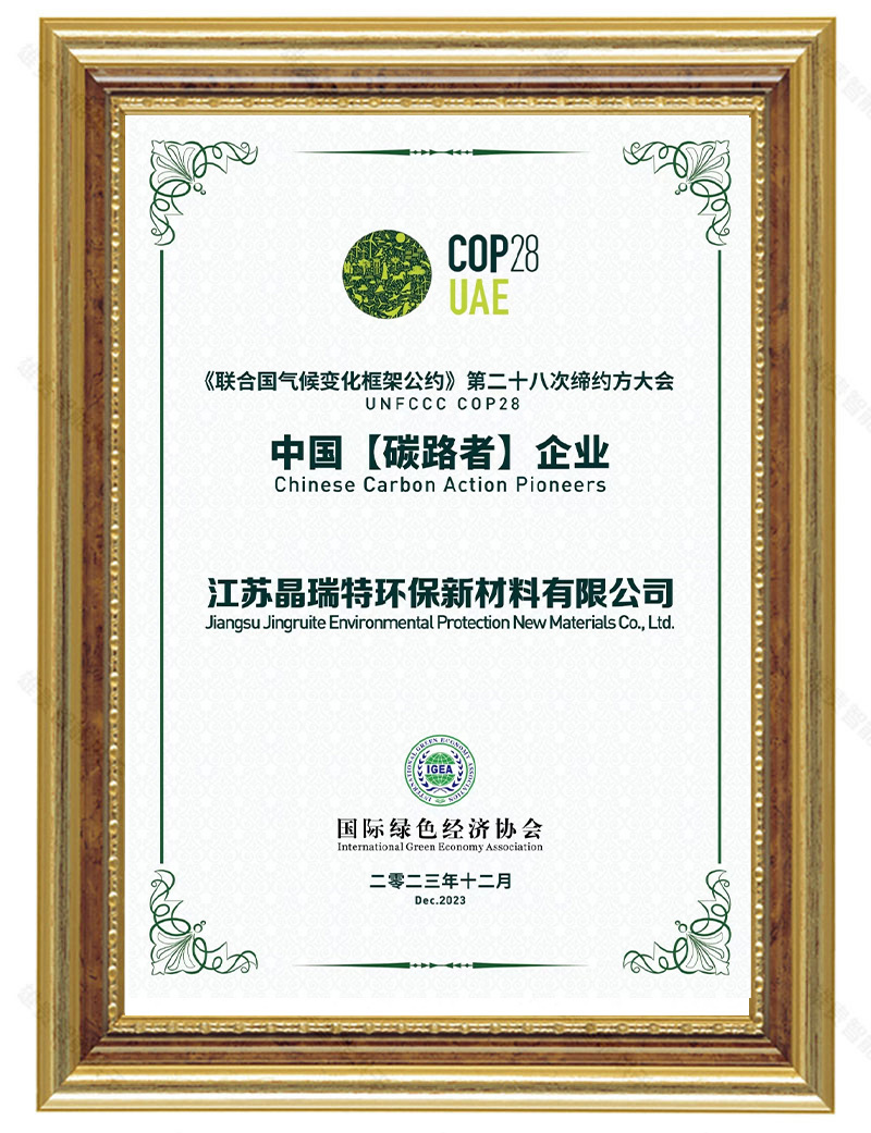 《聯(lián)合國(guó)氣候變化框架公約》第二十八次締約方大會(huì) 中國(guó)【碳路者】企業(yè)