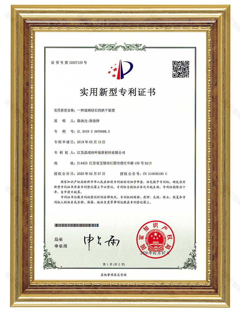 一種玻璃輕石的烘干裝置（專(zhuān)利：ZL 2019 2 0676688.3）