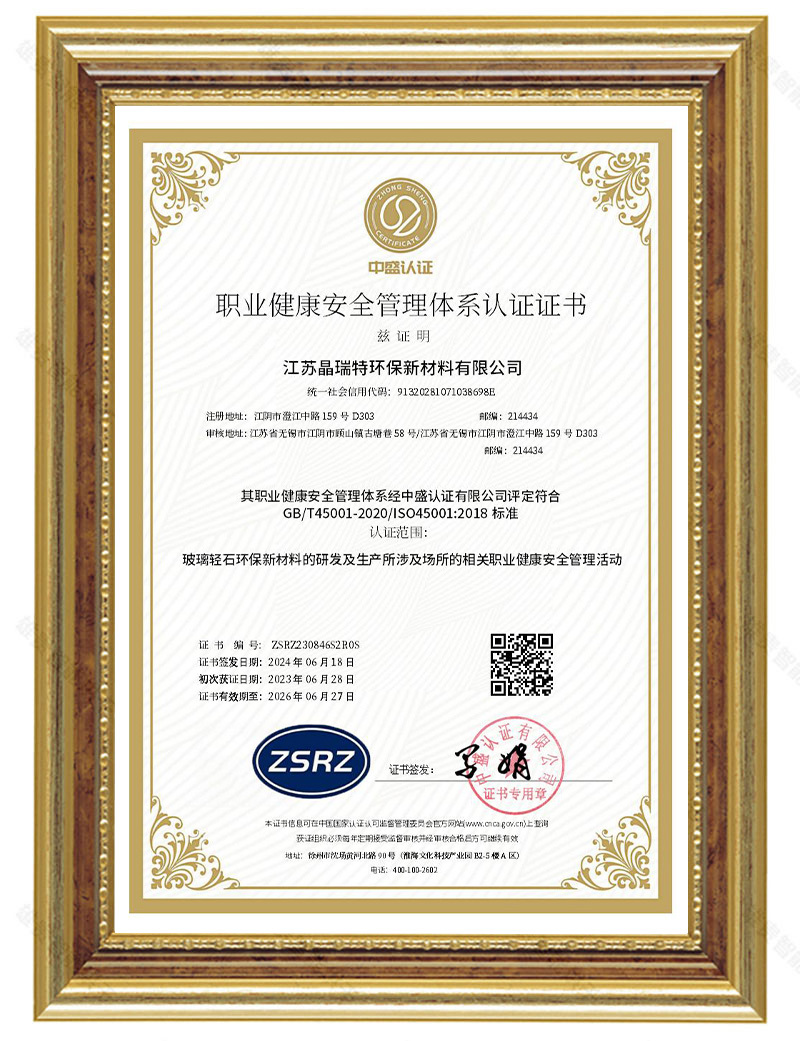 職業(yè)健康安全管理體系認(rèn)證證書(shū)